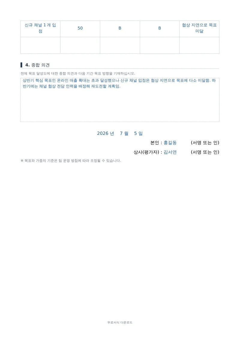 목표관리(MBO) 평가표 2페이지 작성 예시 미리보기
