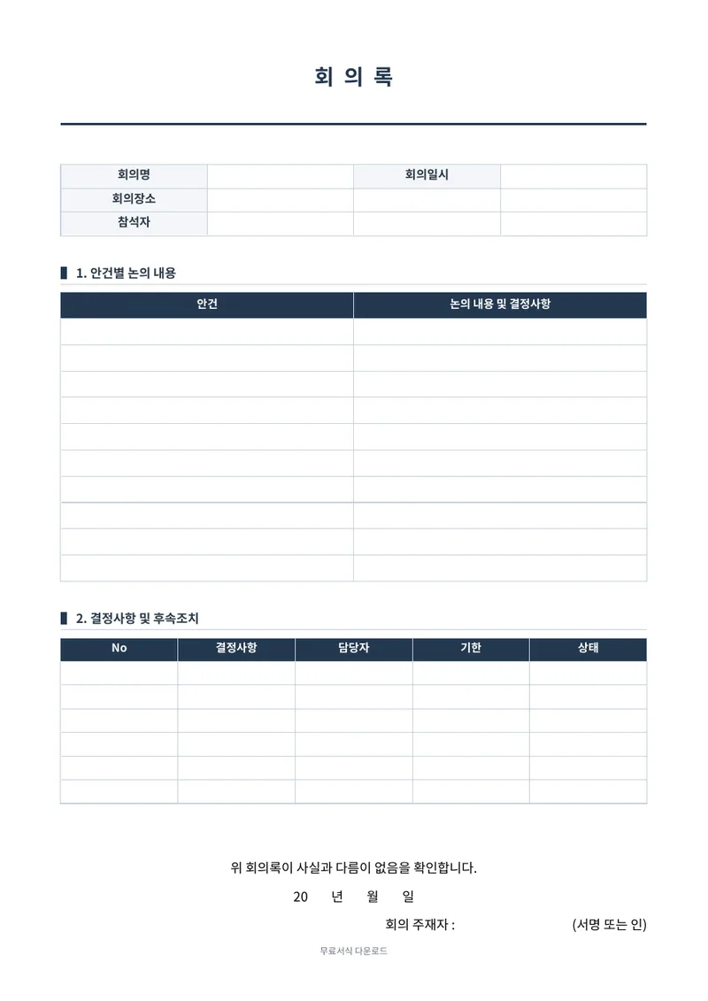 회의록 양식 미리보기