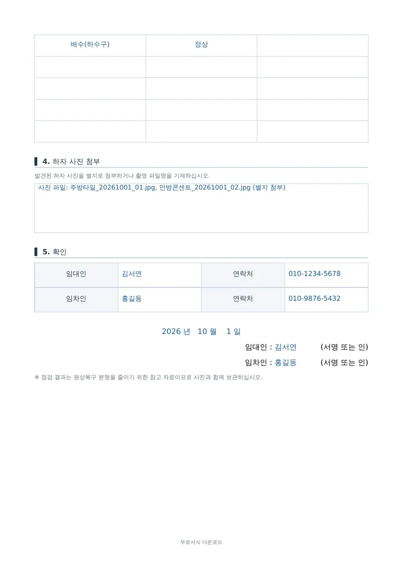 입주 점검표 2페이지 작성 예시 미리보기