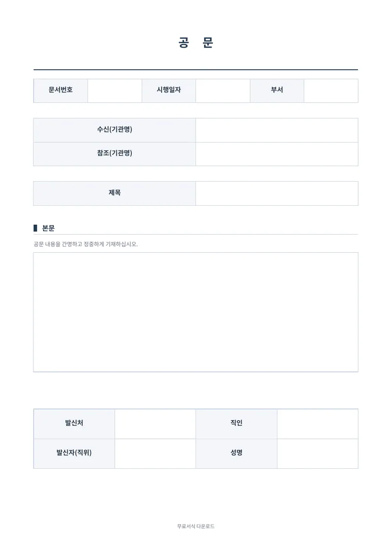 공문 양식 미리보기