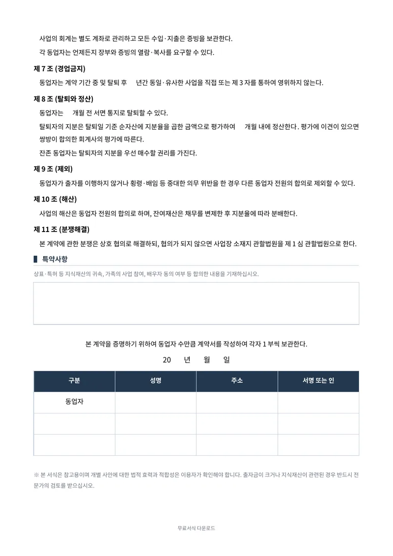 동업계약서 2페이지 미리보기