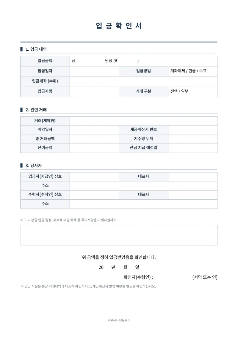 입금확인서 양식 미리보기