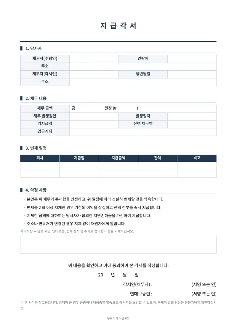 지급각서 양식 미리보기