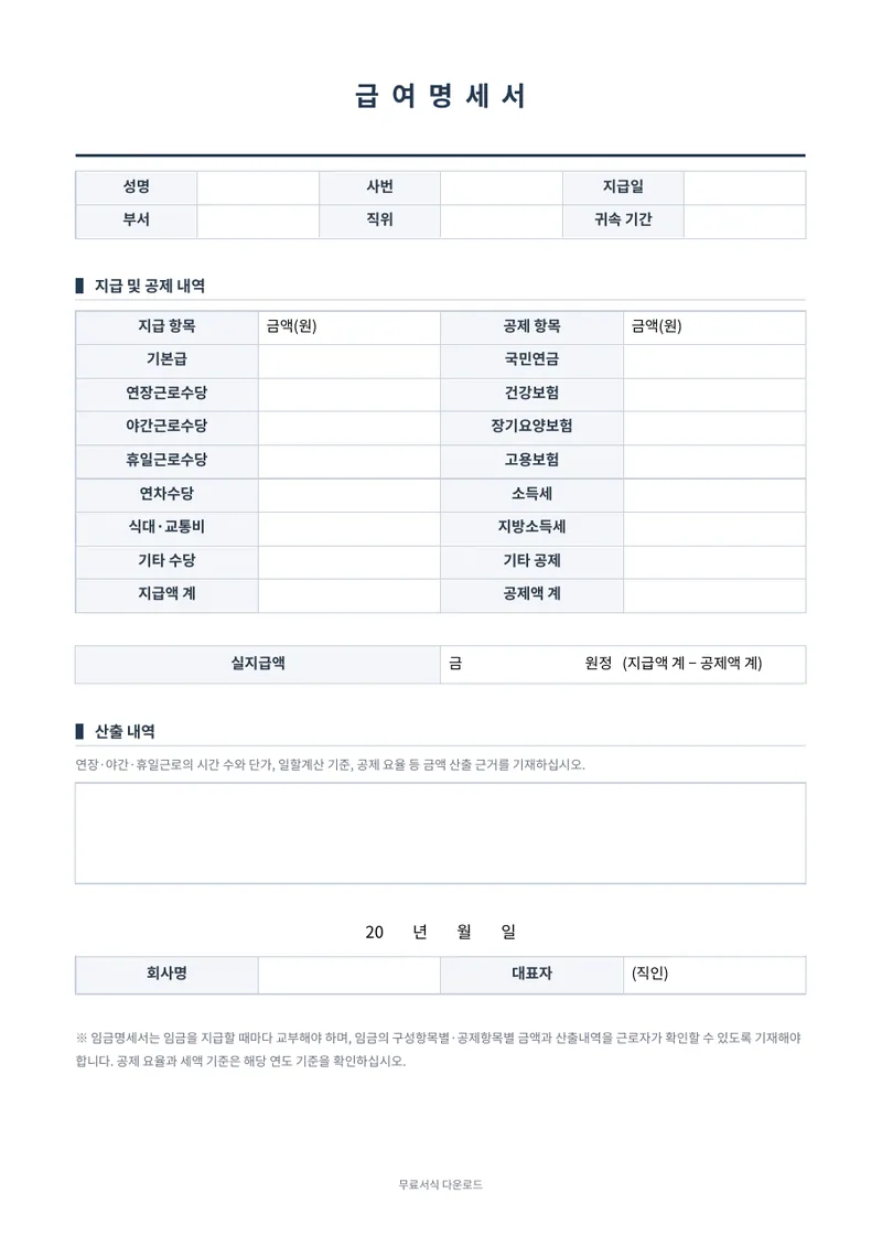 급여명세서 양식 미리보기