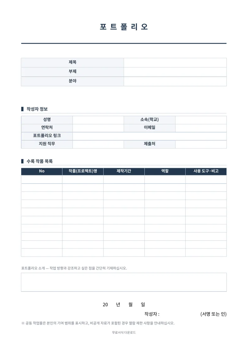 포트폴리오 표지 양식 미리보기