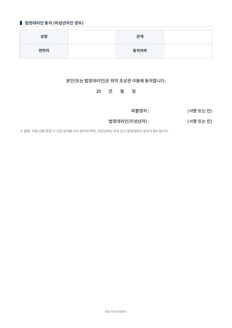 초상권 이용 동의서 2페이지 미리보기