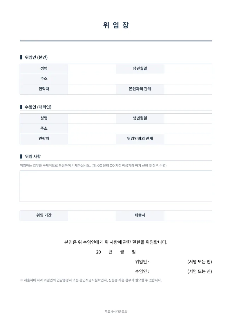 위임장 양식 미리보기