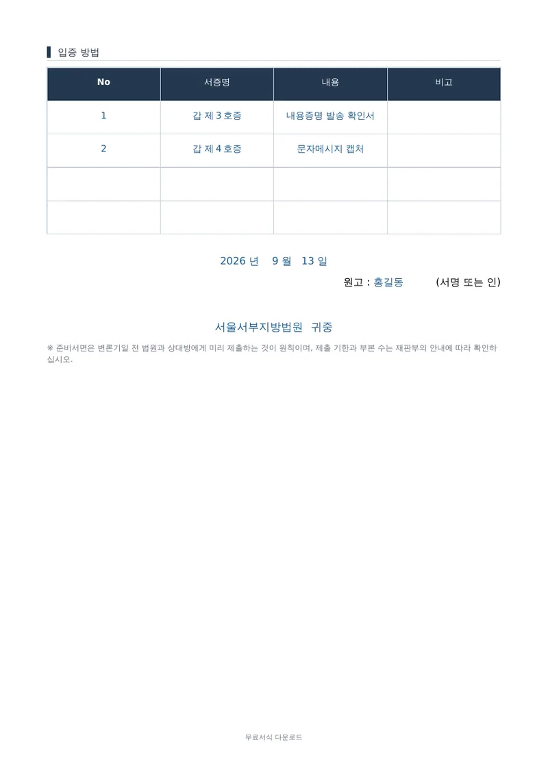 준비서면 2페이지 작성 예시 미리보기