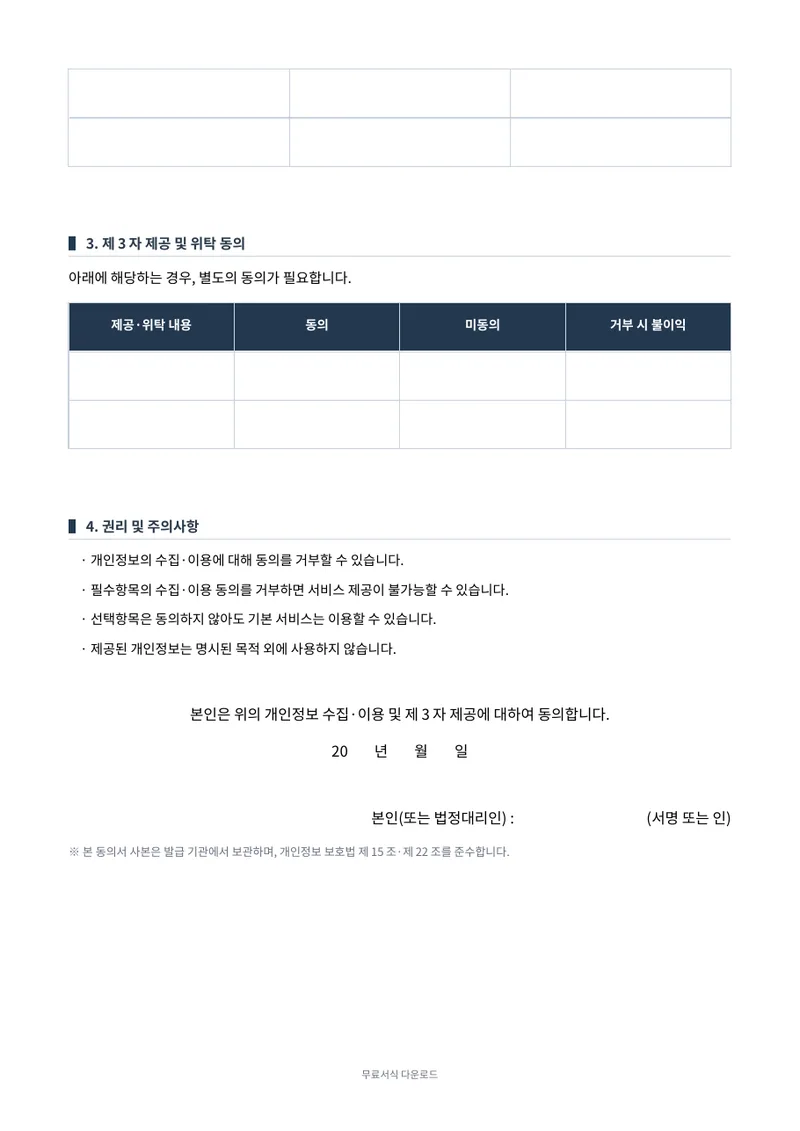 개인정보 수집·이용 동의서 2페이지 미리보기