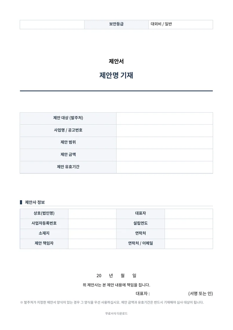 제안서 표지 양식 미리보기