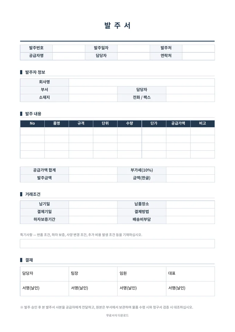 발주서 양식 미리보기