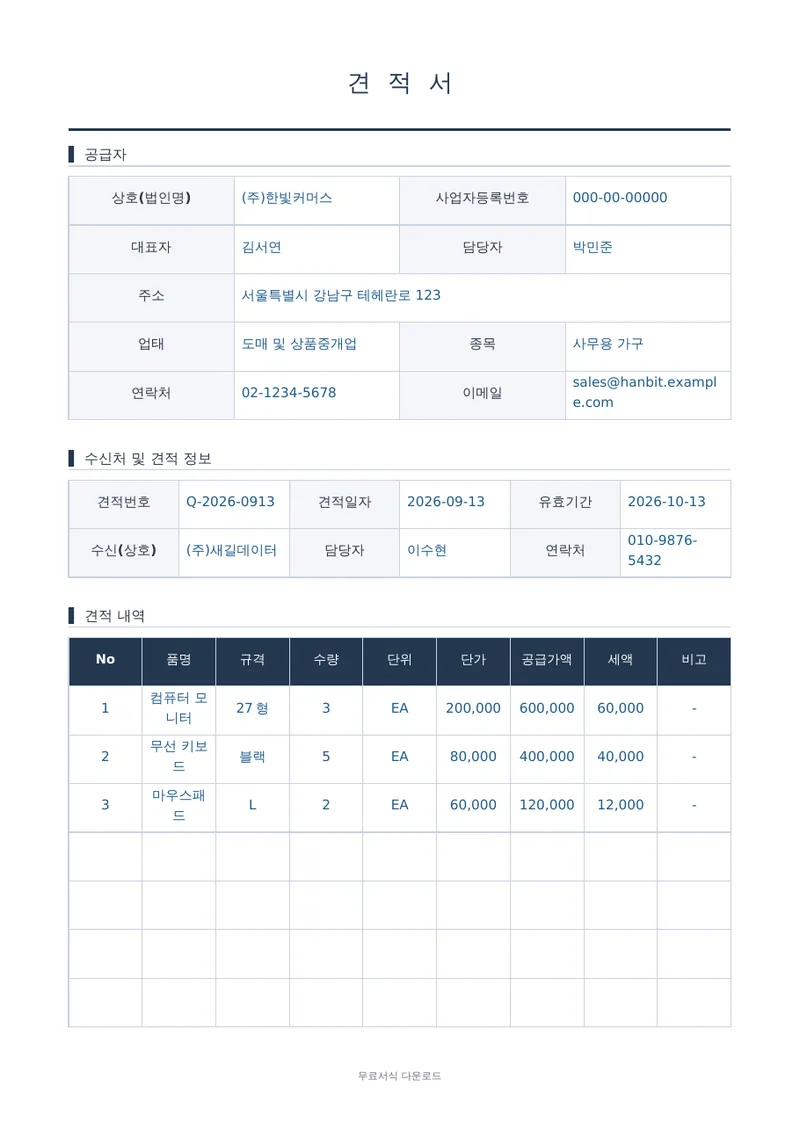 견적서 (상세형) 양식 미리보기