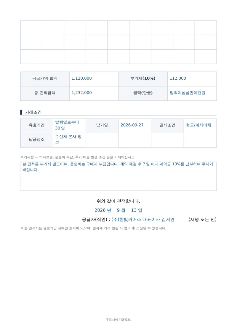 견적서 (상세형) 2페이지 작성 예시 미리보기