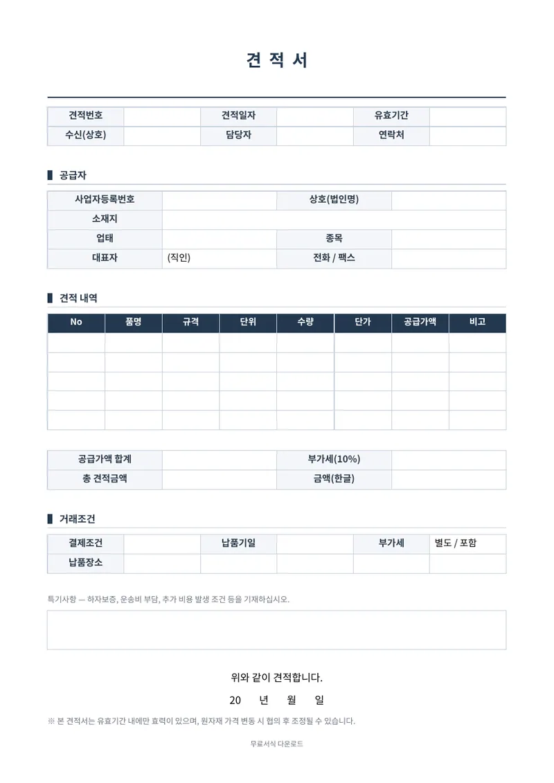 견적서 양식 미리보기