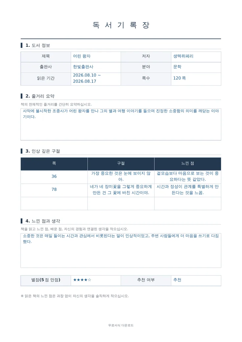 독서기록장 양식 미리보기