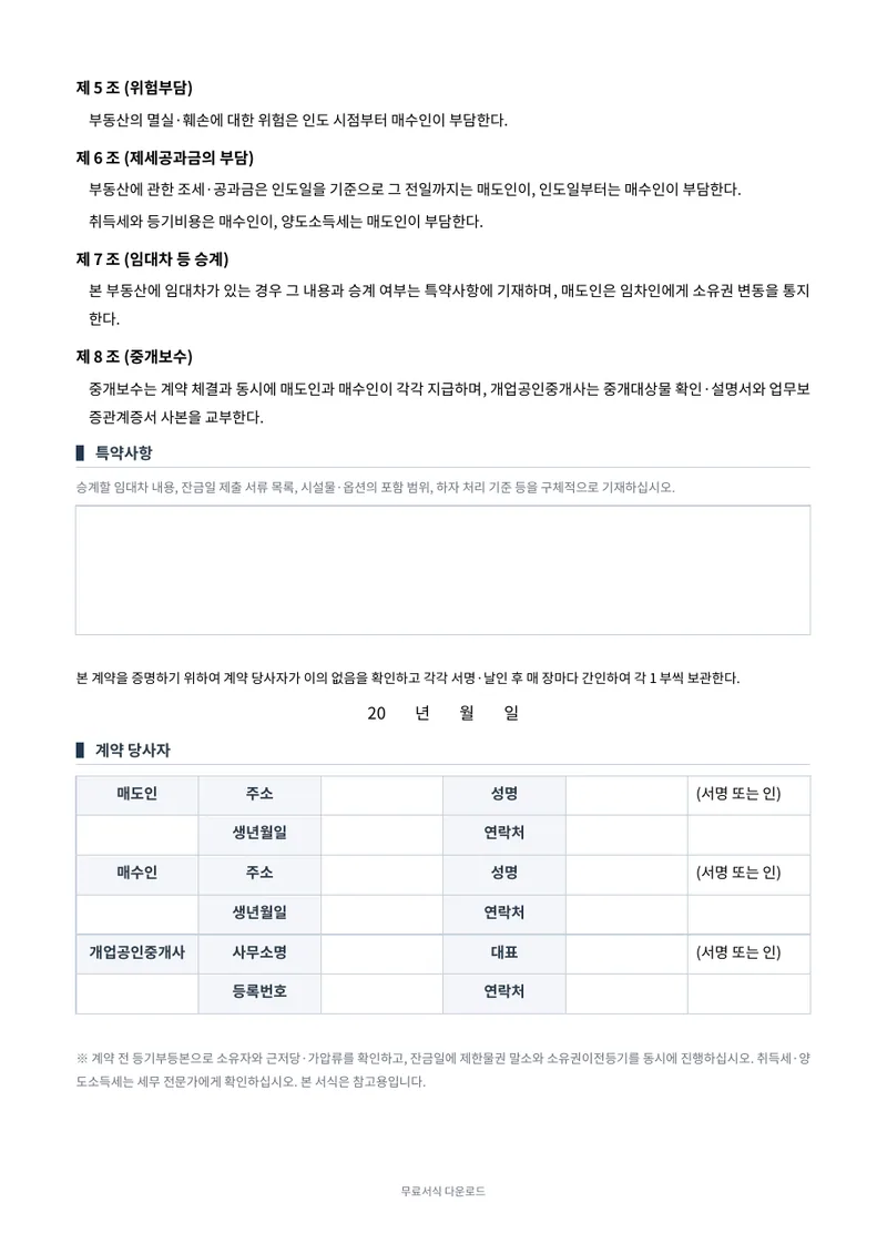 부동산 매매계약서 2페이지 미리보기