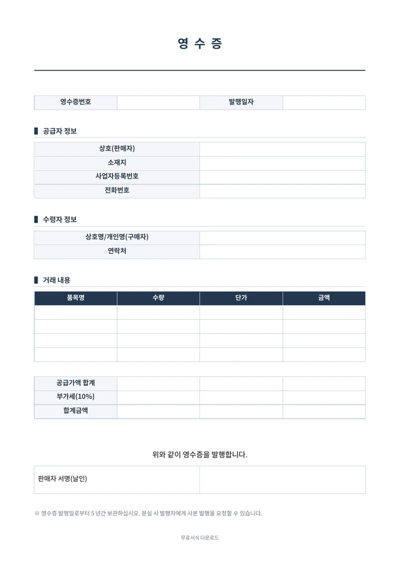 영수증 양식 미리보기