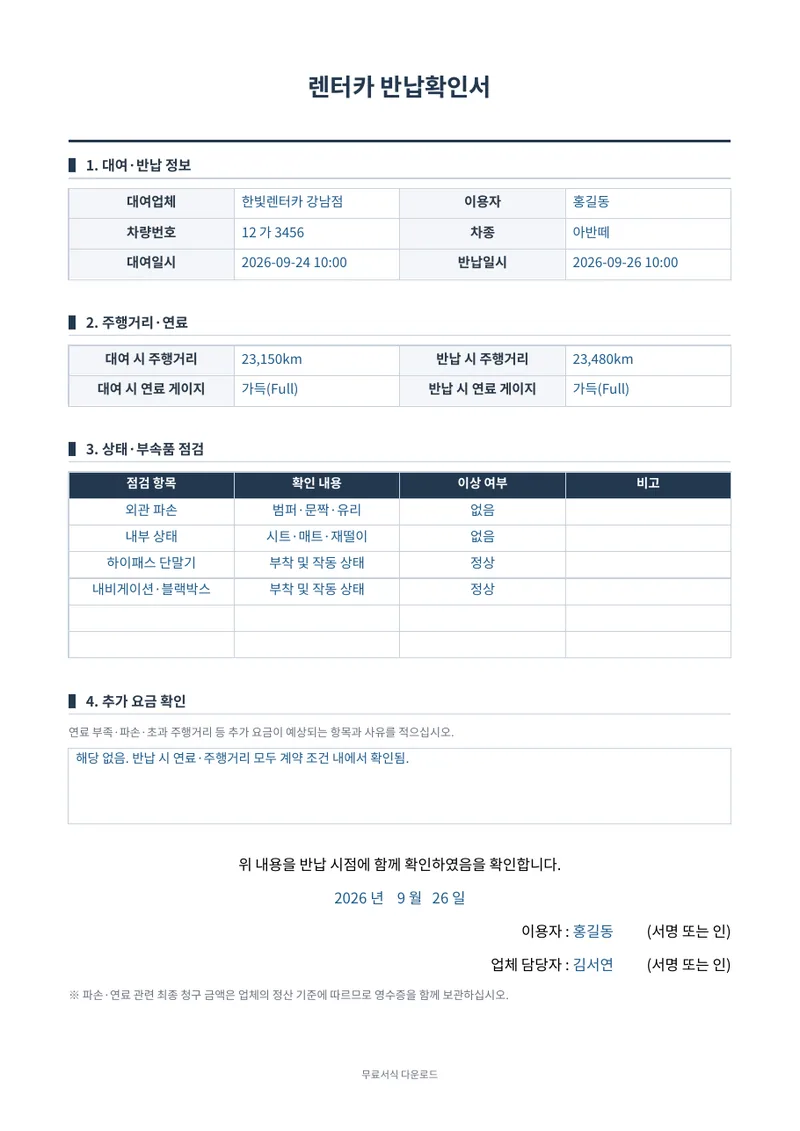 렌터카 반납확인서 양식 미리보기