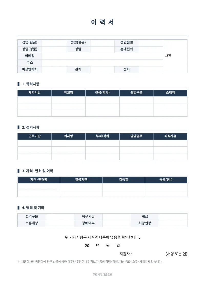 이력서 (기본형) 양식 미리보기