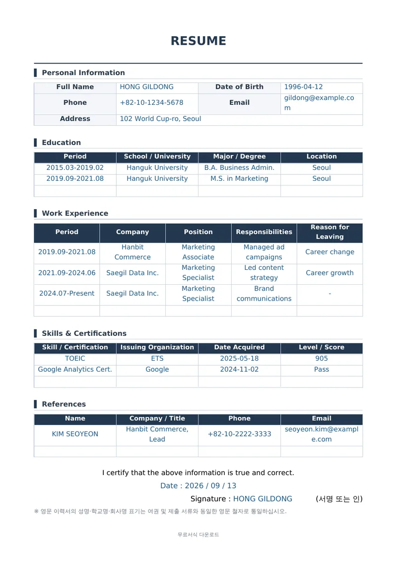영문 이력서 (English Resume) 양식 미리보기