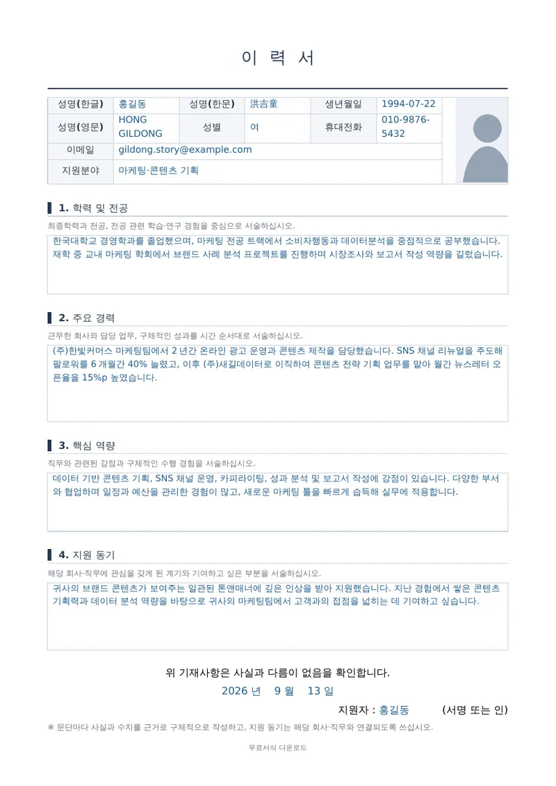 이력서 (서술형) 1페이지 작성 예시 미리보기
