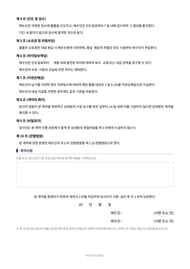 판매계약서 2페이지 미리보기