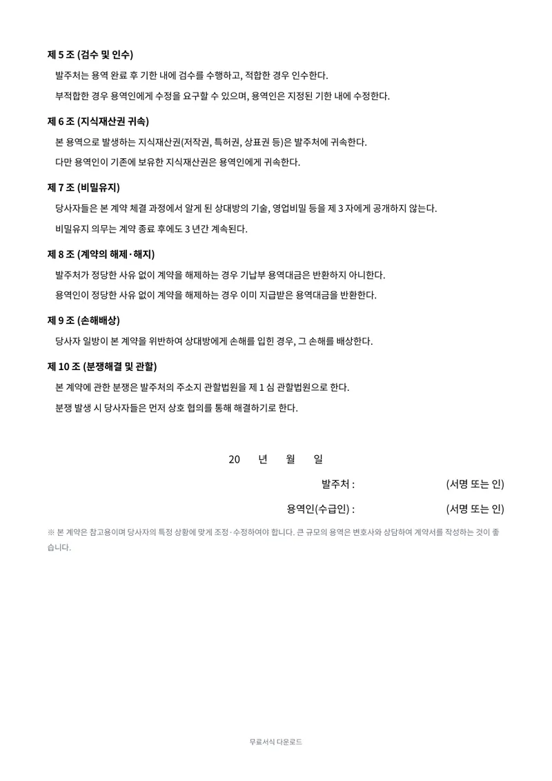 용역계약서 2페이지 미리보기