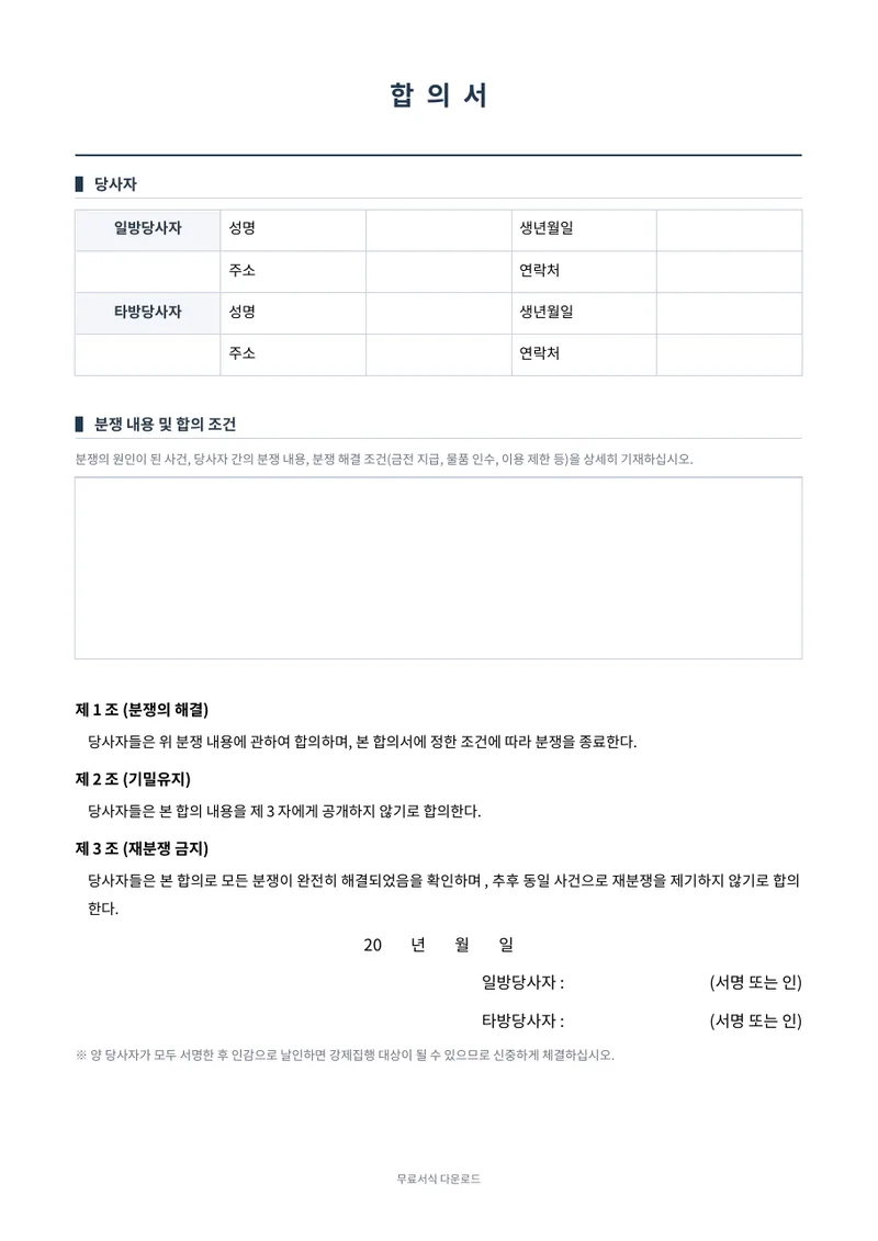 합의서 양식 미리보기