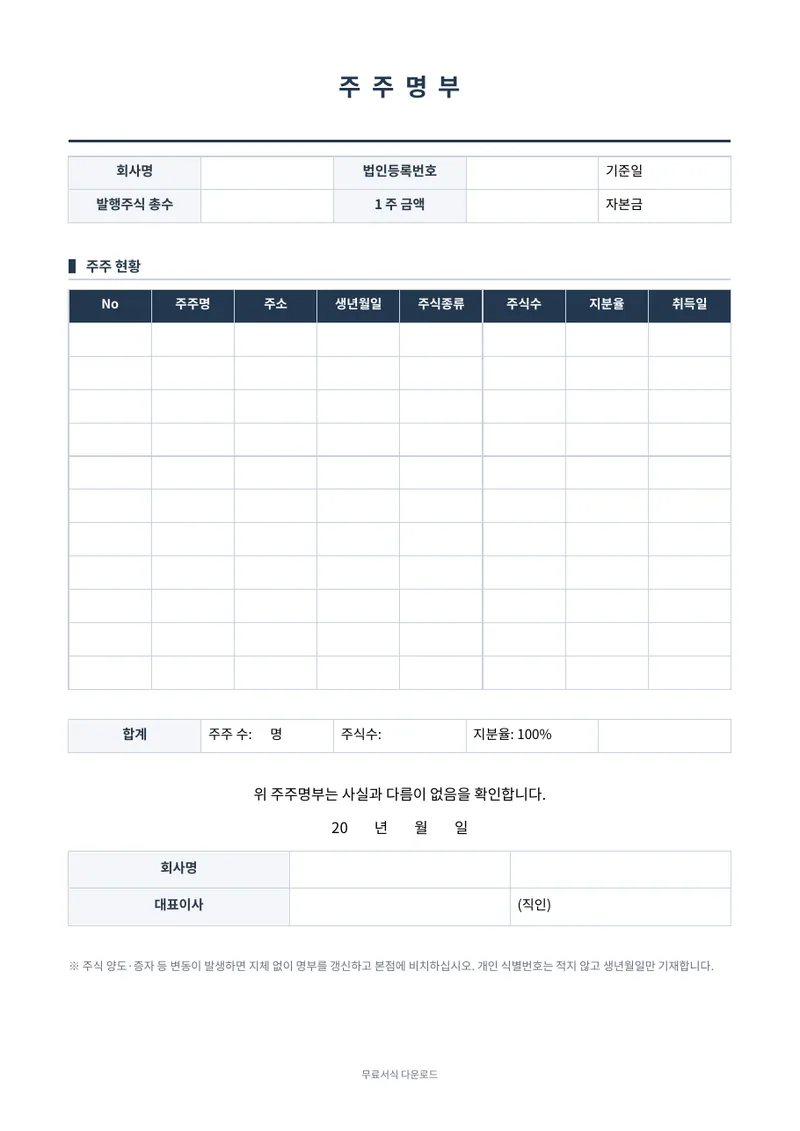주주명부 양식 미리보기
