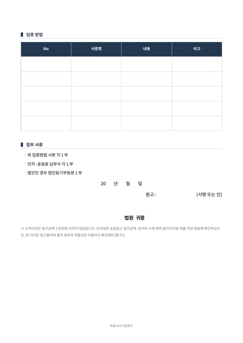 소장 (소액사건) 2페이지 미리보기