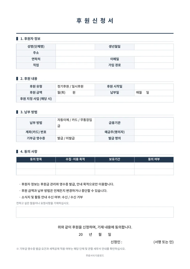 후원신청서 양식 미리보기
