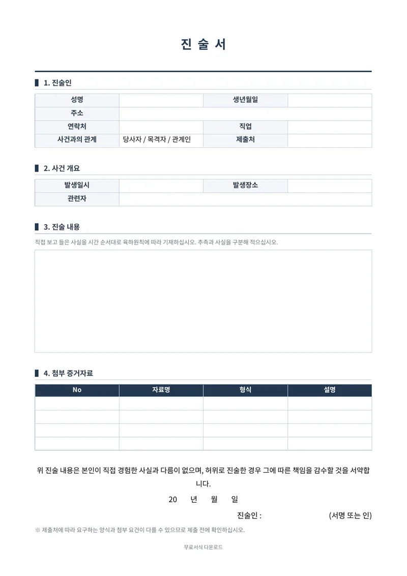 진술서 양식 미리보기