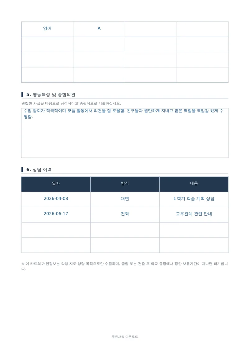 학생 생활기록 카드 2페이지 작성 예시 미리보기