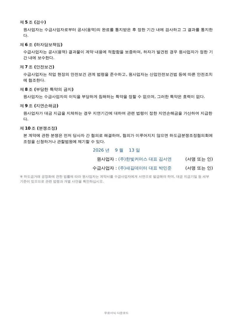 하도급 계약서 2페이지 작성 예시 미리보기