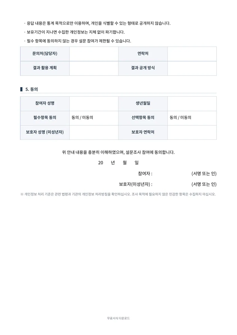 설문조사 동의서 2페이지 미리보기