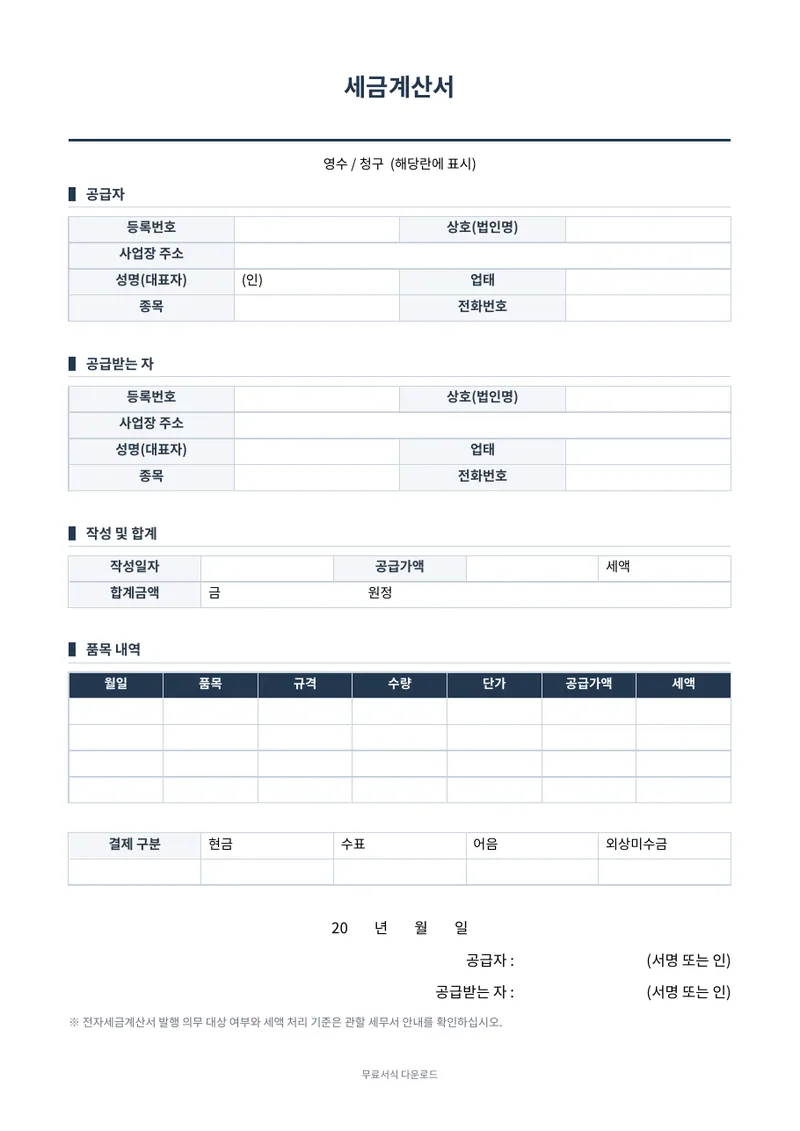 세금계산서 (수기) 양식 미리보기