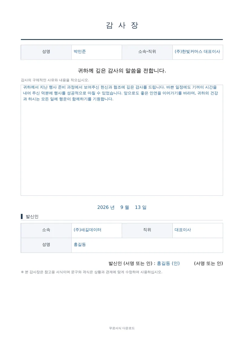 감사장 양식 미리보기