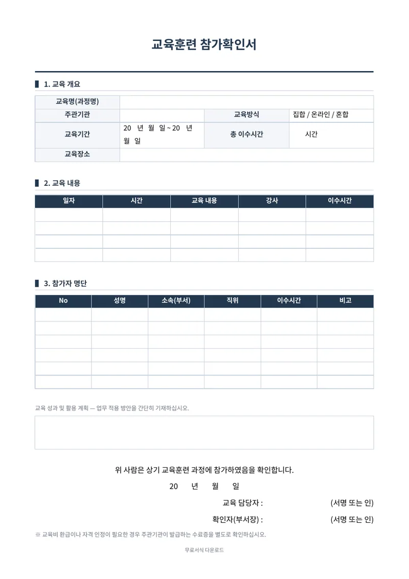 교육훈련 참가확인서 양식 미리보기