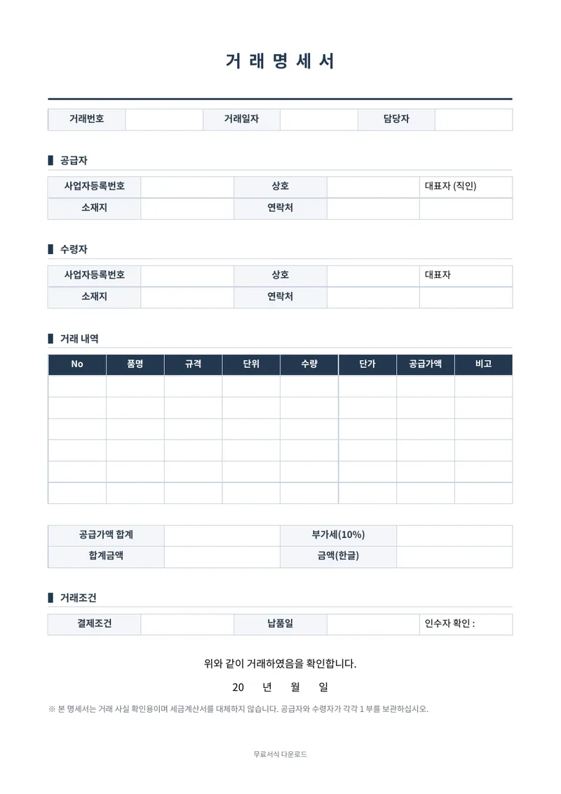 거래명세서 양식 미리보기