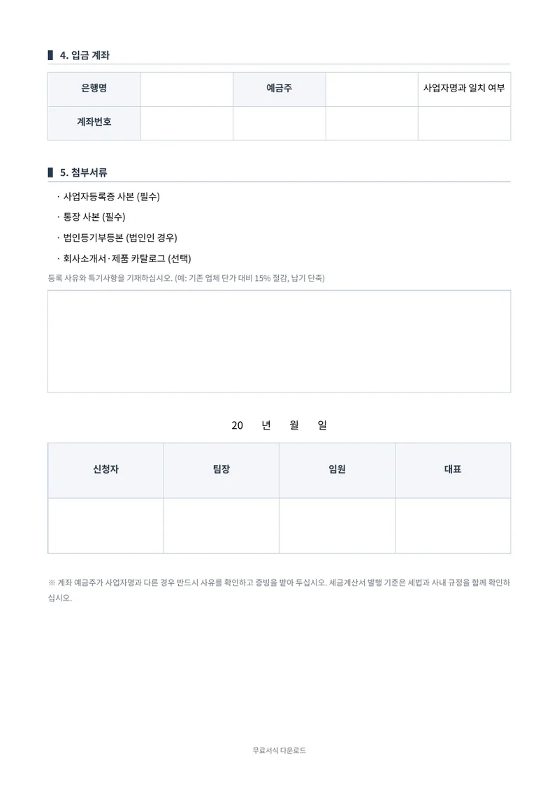 거래처 등록신청서 2페이지 미리보기