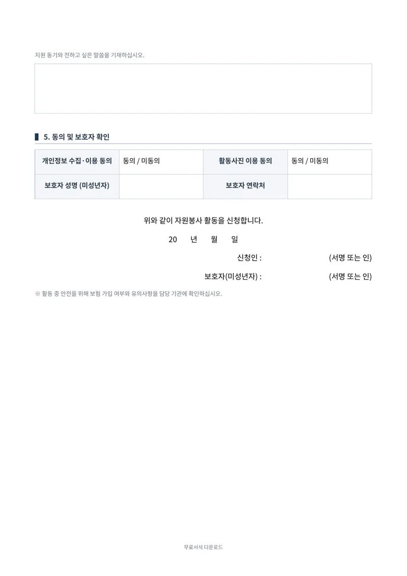 자원봉사 신청서 2페이지 미리보기