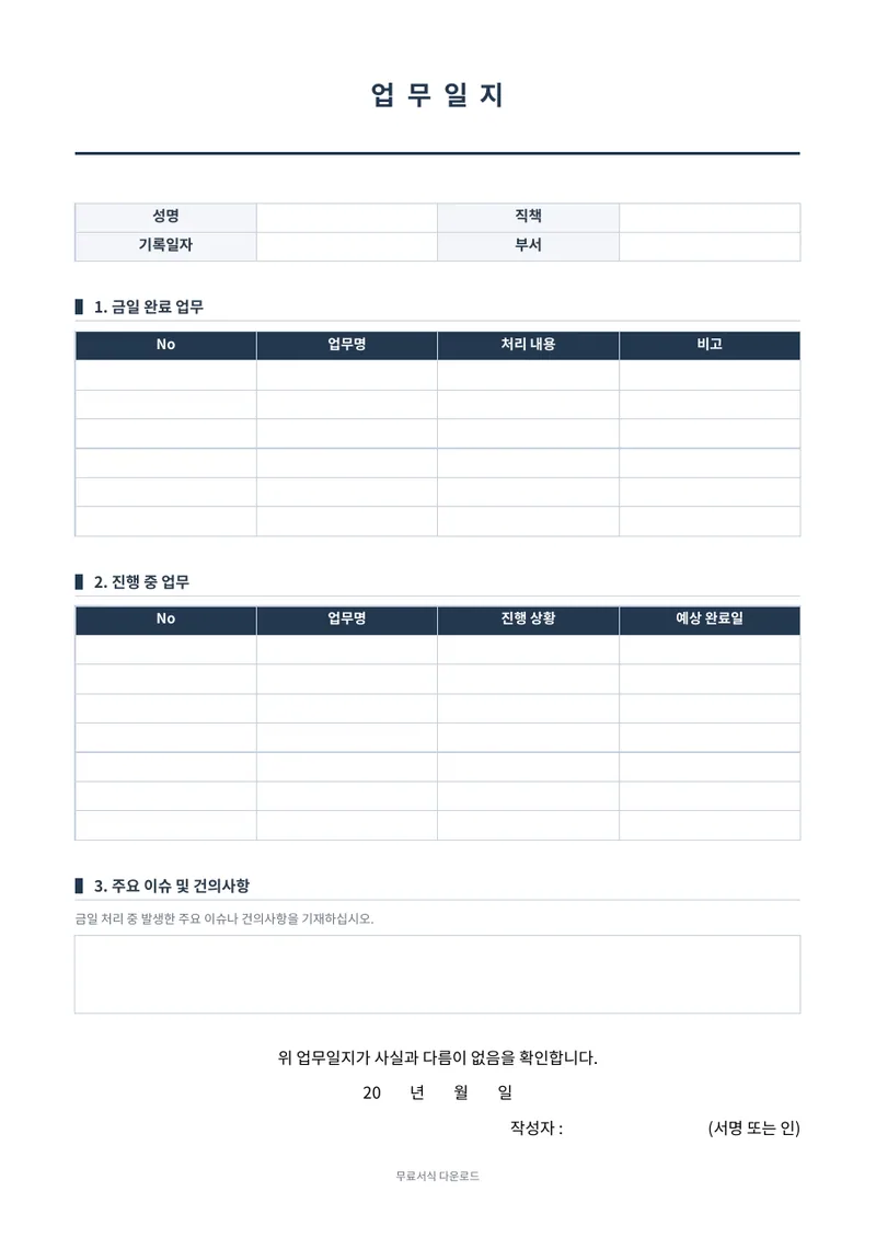 업무일지 양식 미리보기