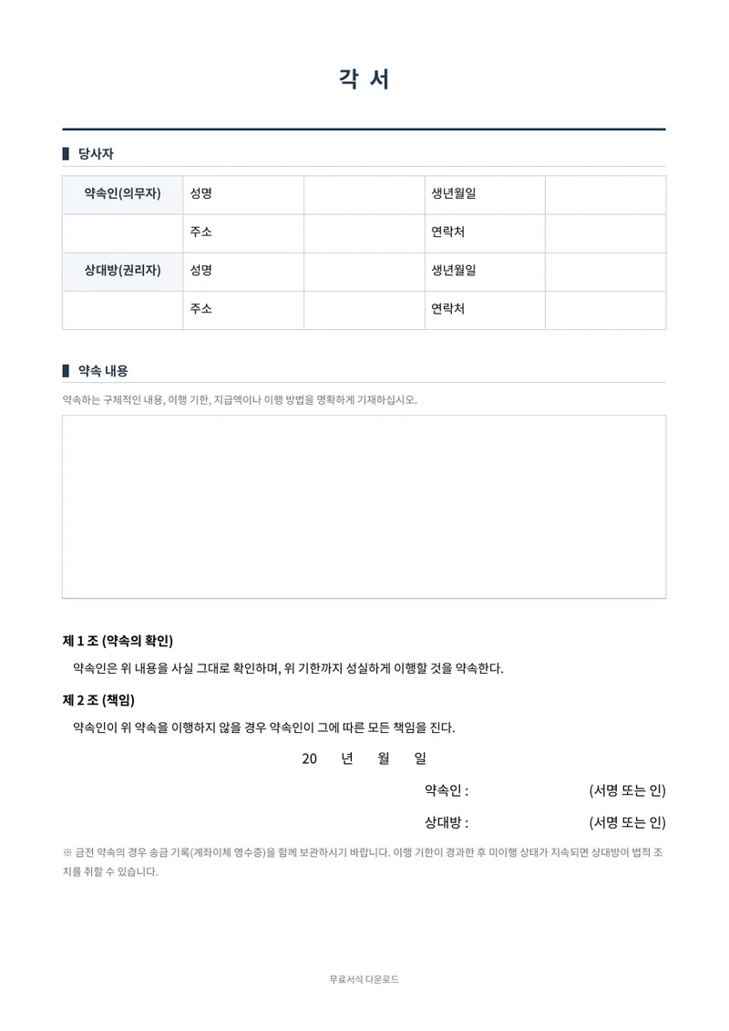 각서 양식 미리보기