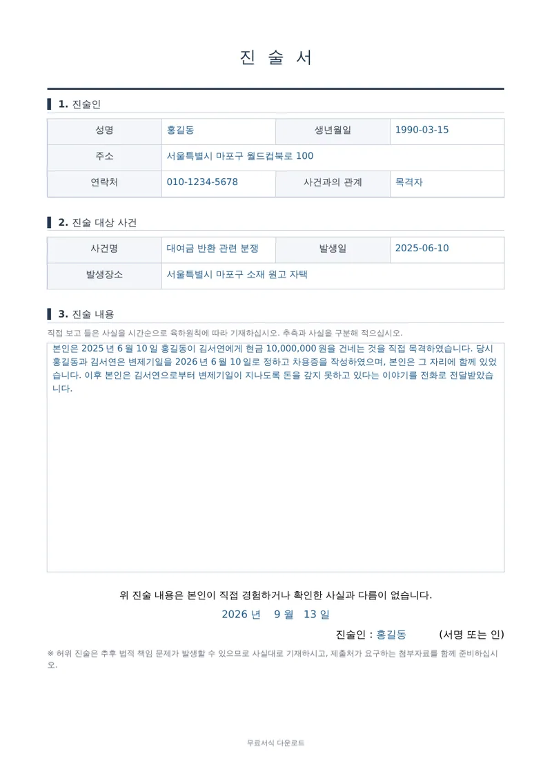 진술서 1페이지 작성 예시 미리보기